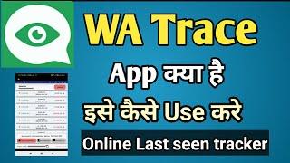 Wa trace App kaise use kare | how to use wa trace app | watrace kya hai | WAtrace app