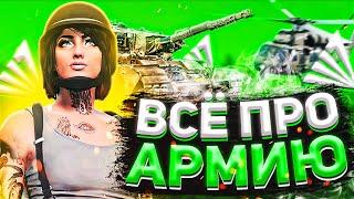 АРМИЯ В GTA 5 RP | ARIZONA RP | ЭКЗАМЕНЫ | ЗАРПЛАТА