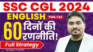 SSC CGL 2024 Full Strategy | SSC CGL English Tier 1&2 60 Days Plan | SSC CGL 2024 Strategy #ssc