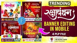 Raksha Bandhan (रक्षाबंधन) Banner Editing in Pixellab 2k24 | 4 PLP FILE | @KbCreationMP68