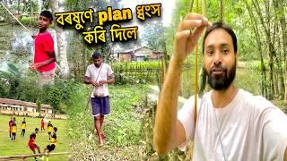 বৰষুণে plan ধ্বংস কৰি দিলে  assamese vlog