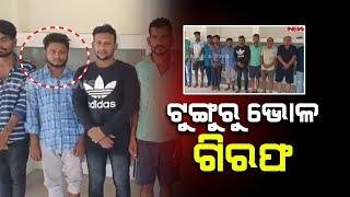 ଟୁଙ୍ଗୁରୁ ଭୋଳ ଗିରଫ || Tunguru Bhola Arrested || Kanak News Digital