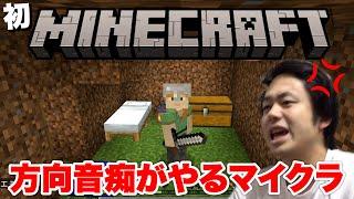 【マインクラフト】ひどい方向音痴のシルクがやるマイクラ実況がキレすぎてる【シルクラpart1】