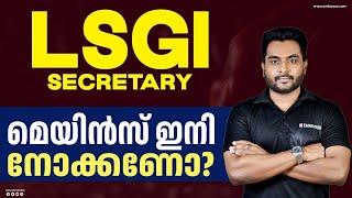 16 Deletions ഇനി പഠിക്കണോ വേണ്ടേ എന്ന് തീരുമാനിക്ക്  LSGI SECRETARY (MAINS) #keralapsc