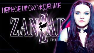 Zanzarah: The Hidden Portal прохождение #4. Прокачка фей!