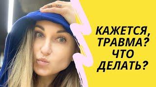 Что делать при растяжении мышц? Первая помощь. Как и когда тренироваться.