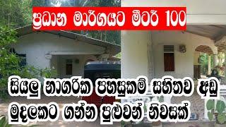 A house for sale in Divulapitiya, Gampaha District, Sri Lanka. | video 253