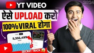  Youtube Videos Upload Karne ka Sahi Tarika 2024| (101% VIRAL) How to Upload Videos & Earn Money
