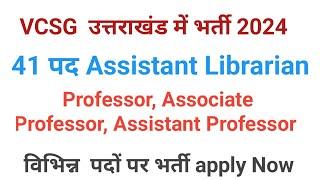 Librarian Recruitment 2024 | VCSG Uttarakhand University Recruitment 2024 @GovtJobs4u #GovtJobs4u