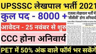 upsssc lekhpal 2021।।upsssc latest news today।।upsssc lekhpal notification 2021।।upsssc lekhpal 2021