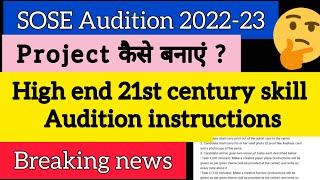 SOSE entrance exam related to HE21ST interview instructions | Breaking news for sose #sose_2022