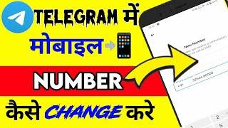 Telegram me Mobile number kaise change kare 2023 | how to change mobile number in telegram
