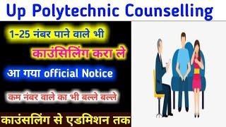 up Polytechnic Counselling process 2021।up Polytechnic Counselling kaise kre। counselling date