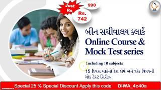 Bin Sachivalay clerk exam course