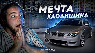 МЕЧТА ХАСАНЩИКОВ... ЛЕГЕНДАРНАЯ BMW M5! (MTA Province)