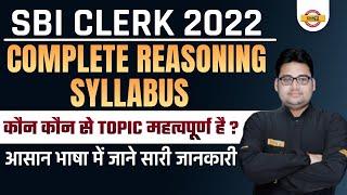 SBI CLERK 2022 NOTIFICATION | REASONING COMPLETE SYLLABUS | SBI CLERK REASONING | BY SANDEEP SIR