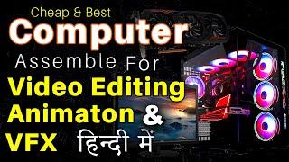 Computer for Video Editing, 3D Animation, VFX and | Best Computer Assemble | Computer for work