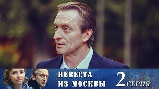 Невеста из Москвы - Серия 2/ 2016 / Сериал / HD 1080p