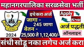 Mahanagarpalika Job Vacancy 2024 | NMC Recruitment 2024| Nurse job vacancy |Engineering Jobs Vacancy