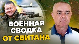 СВИТАН: СЕЙЧАС! ВСУ сбили ТОП самолет РФ / Кадыровцев НАКРЫЛИ в Мелитополе / В феврале будет атака