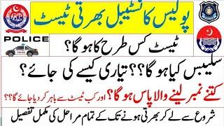 Police constable Test | Paper of Islamabad police test | AJK POLICE  | Police test interview