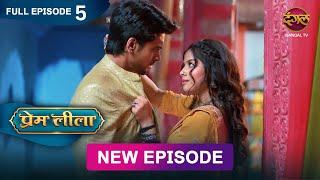 Prem Leeela | Full Episode 5 | 20 December 2024 #newepisode Full HD Dangal TV