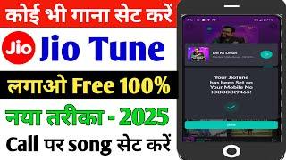 Jio Free Caller Tune Kaise Lagaye 2025 | Jio Tune Set Kaise Karen | How To Set Free Jio Tune 2025