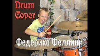 Хит лета 2021 - Galibri & Mavik - Федерико Феллини - Drum Cover - Илья Варфоломеев