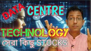 7 Super STOCKS  DATA CENTRE TECHNOLOGIES  নজরে রাখো small cap stocks