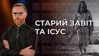 8 | ВИКОНУЮЧИ СТАРОЗАВІТНІ ПРОРОЦТВА | Суботня школа | Дослідження Біблії | В Контексті