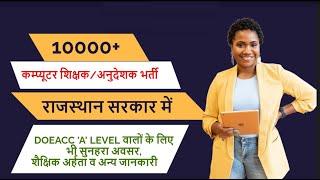 Computer Teacher Job For DOEACC A Level Candidates || Computer Instructor Jobs Rajasthan Government