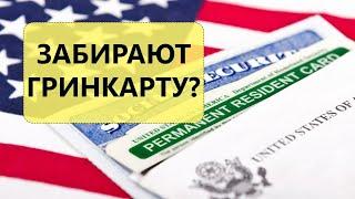 На сколько дней можно выезжать с гринкартой из США?