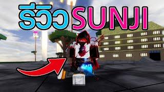 รีวิว SUNJI กุ๊กอันดับ 1 แห่งกลุ่มโจรสลัดหมวกฟาง  | Roblox Seasbattlegrounds