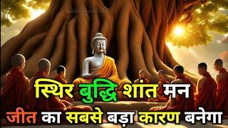 शांत बुद्धि से विचार करना | Buddhist motivational Story on Silence mind Thoughts