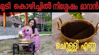 Anti hair fall onion hair oil/ഉള്ളി വേപ്പില എണ്ണ