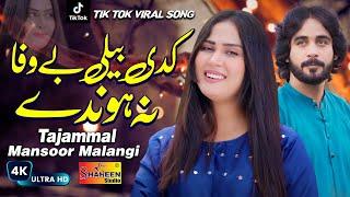 Kadi Beli Bewafa Na Honda | Tajammal Mansoor Malangi | ( Official Video ) | Shaheen Studio