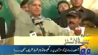 shahbaz sharif about zardari   UNewsTv com   Tune pk