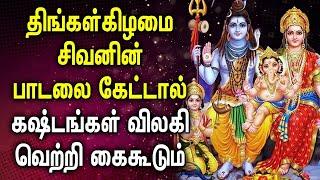 MONDAY SPL POWERFUL SHIVAN DEVOTIONAL SONGS | Shivan Bhakti Padalgal | Lord Sivan Devotional Songs