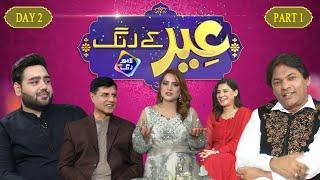 Eid Kay Rang Lahore Rang Kay Sang | Good Morning Eid Special | Eid Day 2 | 23 April 2023