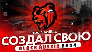 КАК СДЕЛАТЬ СВОЮ КОПИЮ BLACK RUSSIA БЕСПЛАТНО? КАК СОЗДАТЬ КРМП МОБАЙЛ ПРОЕКТ*ответ тут