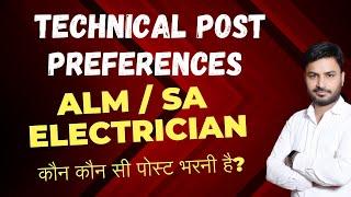 HSSC TECHNICAL POST PREFERENCE || ALM / SA / ELECTRICIAN || BE CAREFULL