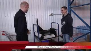 InStock WMS | Ввод весогабаритных характеристик товара