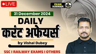 31 December 2024 Current Affairs | Current Affairs for SSC/Railway Exams | Vishal Sir NTPC/RPF CA