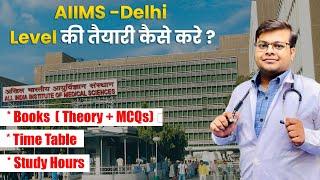 How to Crack AIIMS Delhi in Single Attempt | How to do Preparation for AIIMS & MAMC| Dr S K Singh |