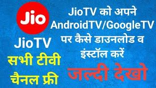 Jio TV App Setup For Android TV #jiotv
