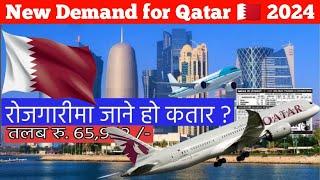 New Demand for Qatar  2024 || Demand Information