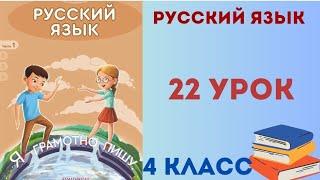 Русский язык 4 класс 22 урок. Собственные и нарицательные имена существительные.