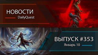 Игровые новости DailyQuest #353: AC Shadows, Sleeping Dogs, Path of Exile 2 и другие новости