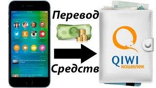 Как перевести деньги со счета телефона на счет qiwi/киви [2017]