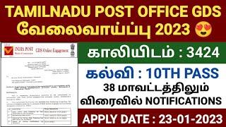 post office gds recruitment 2023 tamilnadu | india post office recruitment 2023 in tamil | gds job